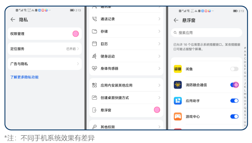 消息提醒问题指南截图4