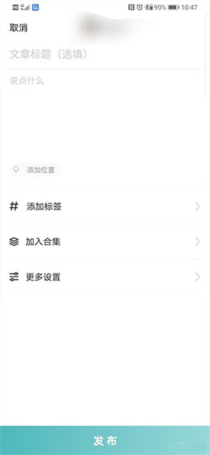 写文章教程截图3