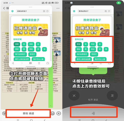 安卓微信变音教程截图2