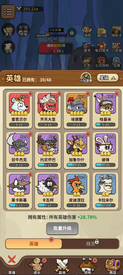 阵容搭配攻略截图2