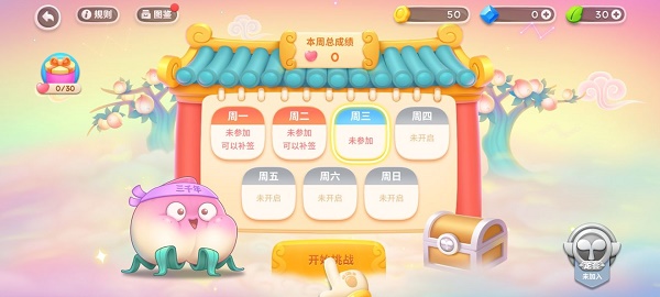 西游周赛玩法攻略截图2