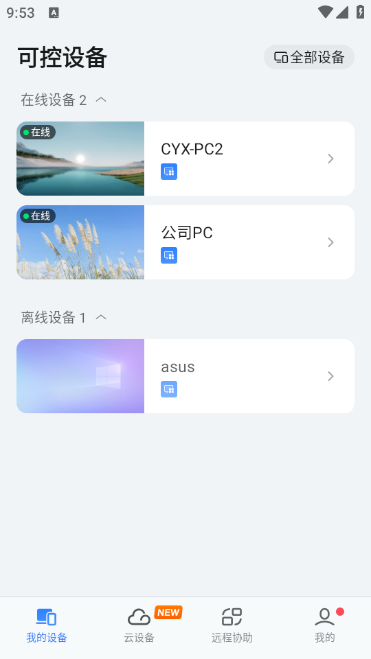使用教程截图2