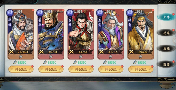 阵容搭配攻略截图5