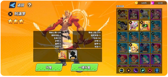 英雄养成攻略截图3