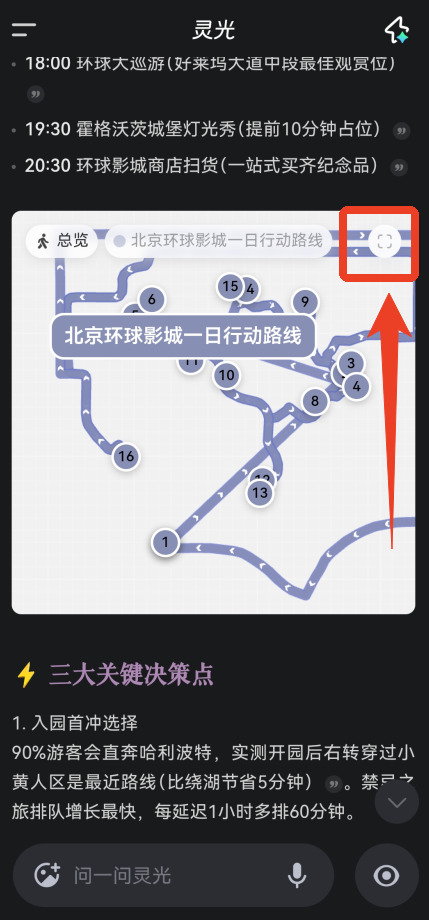 怎么生成旅游路线地图截图2