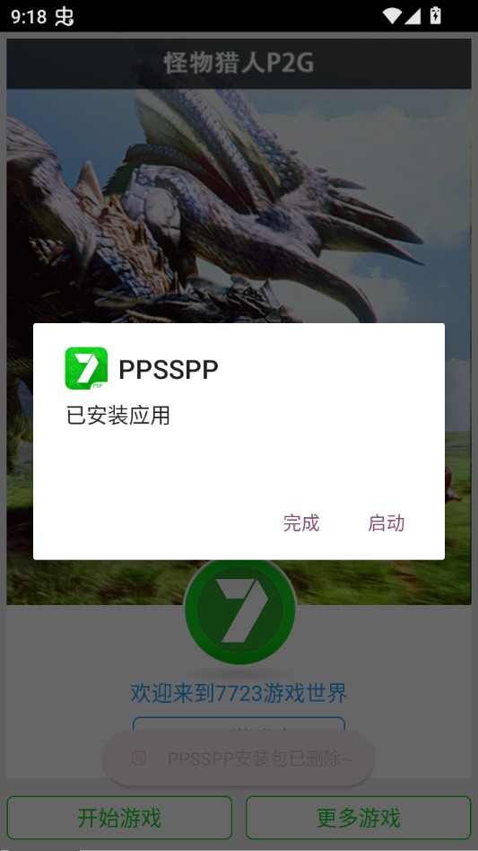 游戏攻略截图3