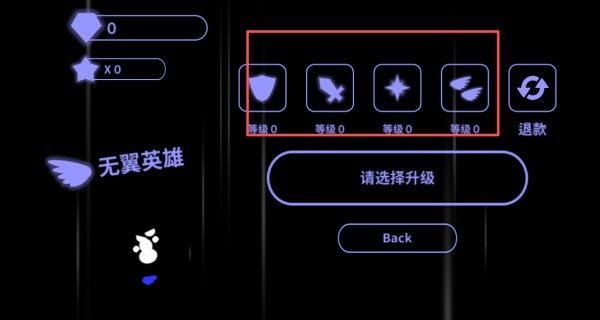 无翼英雄内置菜单下载
