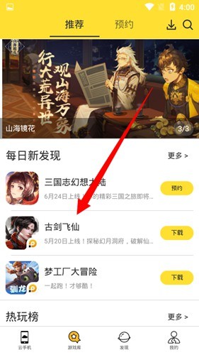 雷电云手机怎么下载游戏？1