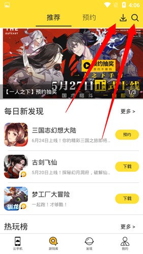 雷电云手机怎么下载游戏？6