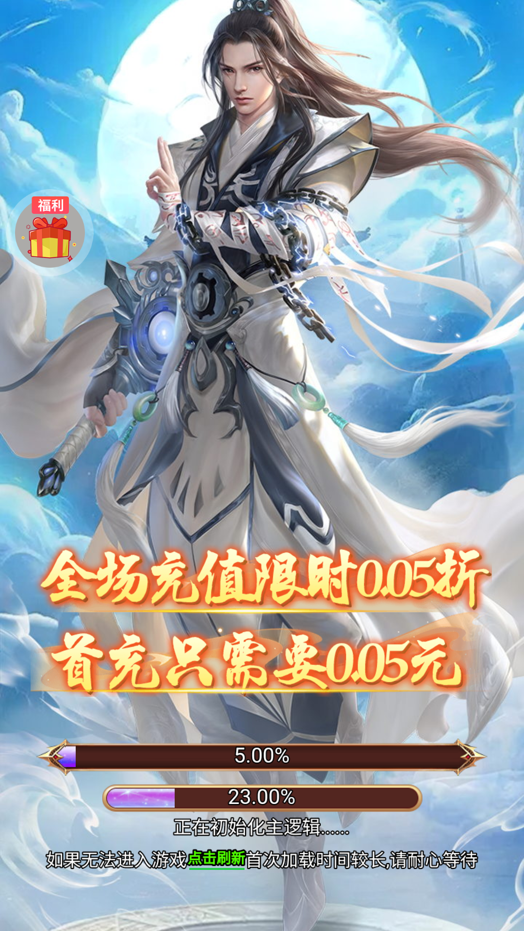 灵界仙都折扣版