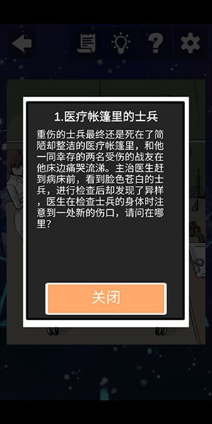 案发现场游戏截图2