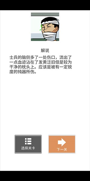案发现场游戏截图5