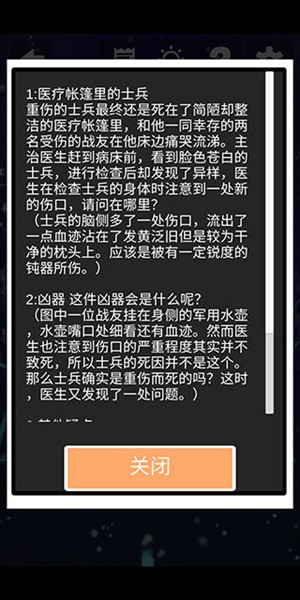 案发现场游戏截图7