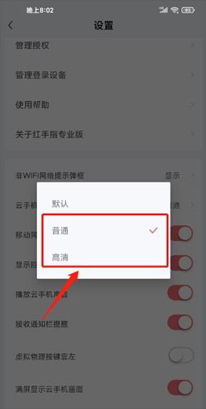 红手指专业版app