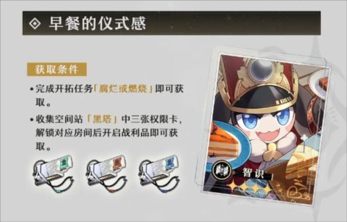 HonkaiStarRail国际服入门光锥详解 图片7