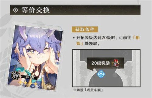 HonkaiStarRail国际服入门光锥详解 图片5