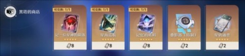 HonkaiStarRail国际服入门光锥详解 图片11