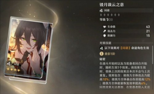 HonkaiStarRail国际服入门光锥详解 图片10