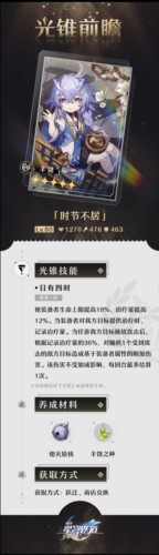 HonkaiStarRail国际服入门光锥详解 图片17