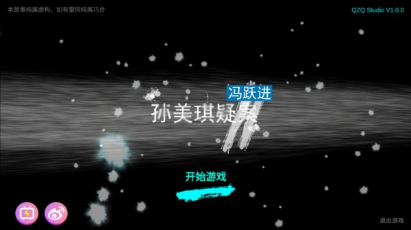 孙美琪疑案冯跃进2