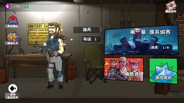 武装精英全面反击