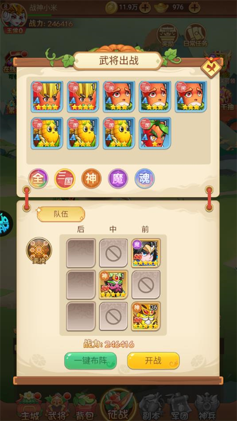 怎样选择上阵武将截图2