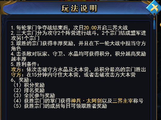 三界大战怎么玩2