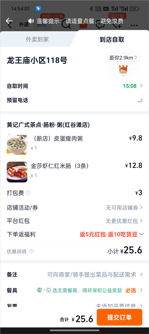 如何自取外卖截图5