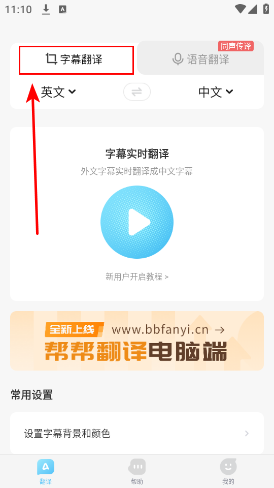 如何进行翻译截图2