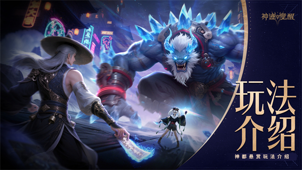 神都悬赏玩法介绍截图1