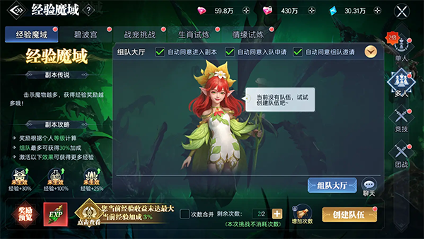 快速提升等级攻略截图1