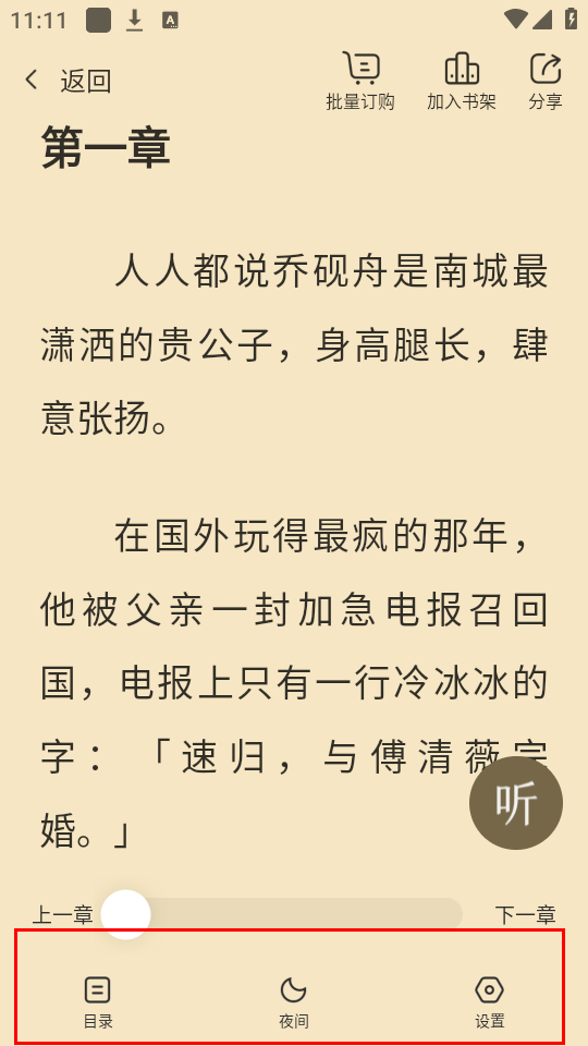 如何阅读小说截图3