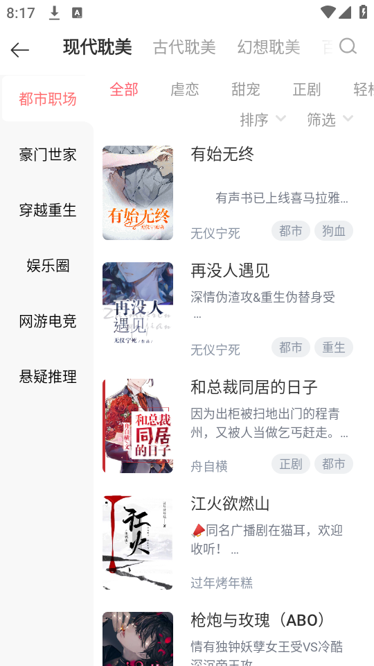 怎么阅读小说截图2