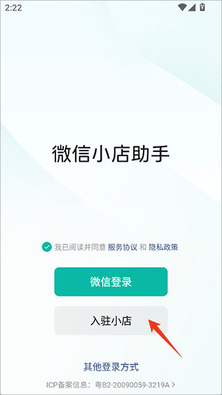 微信小店怎么开通截图1