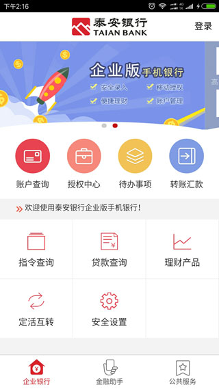 泰安企业银行app