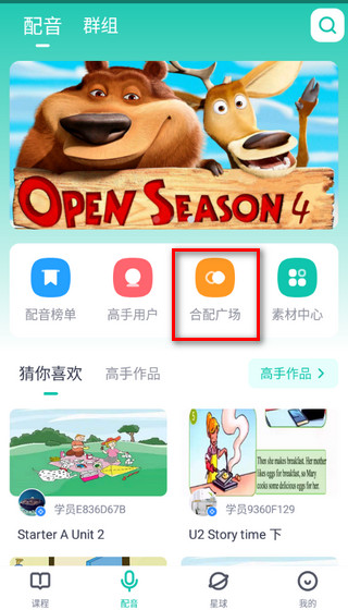 英语配音狂怎么用怎么加好友一起合配