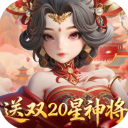 格斗三国志(0.1折送双20星神将)