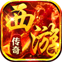 热血西游(暗黑悟空送648真充)