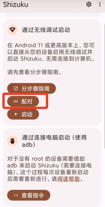 怎么开启ADB模式检测游戏帧率截图1