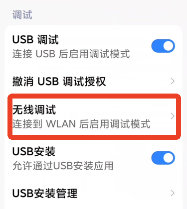 怎么开启ADB模式检测游戏帧率截图13