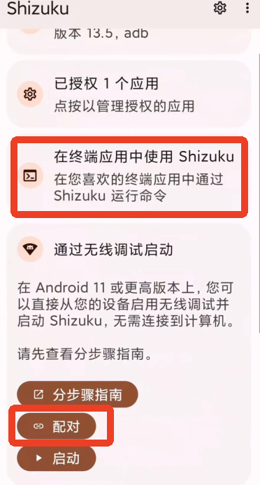 怎么开启ADB模式检测游戏帧率截图17