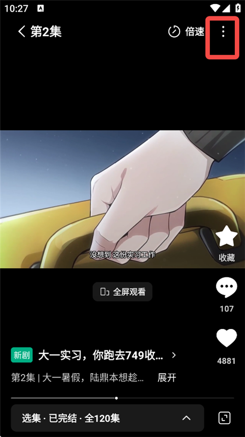 如何发送弹幕截图1