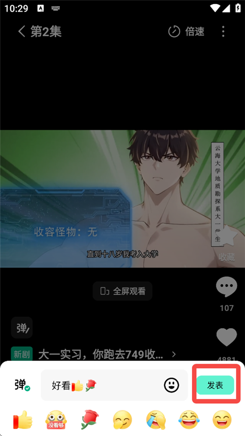 如何发送弹幕截图4