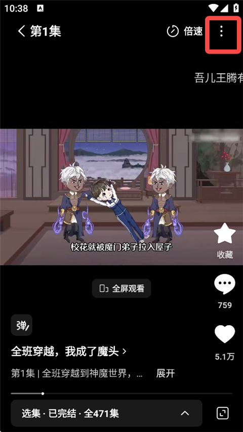 如何修改弹幕设置截图1