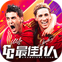 最佳11人华为版