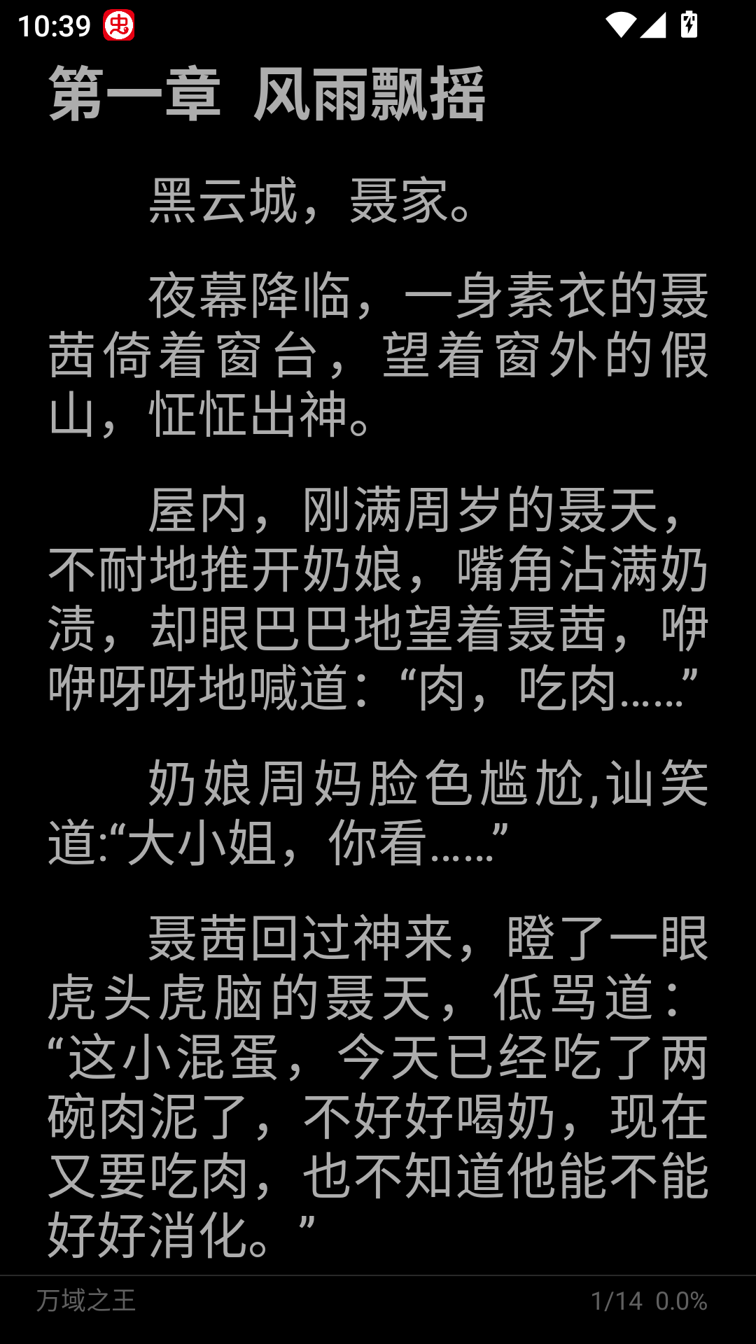 怎么免费阅读小说截图3