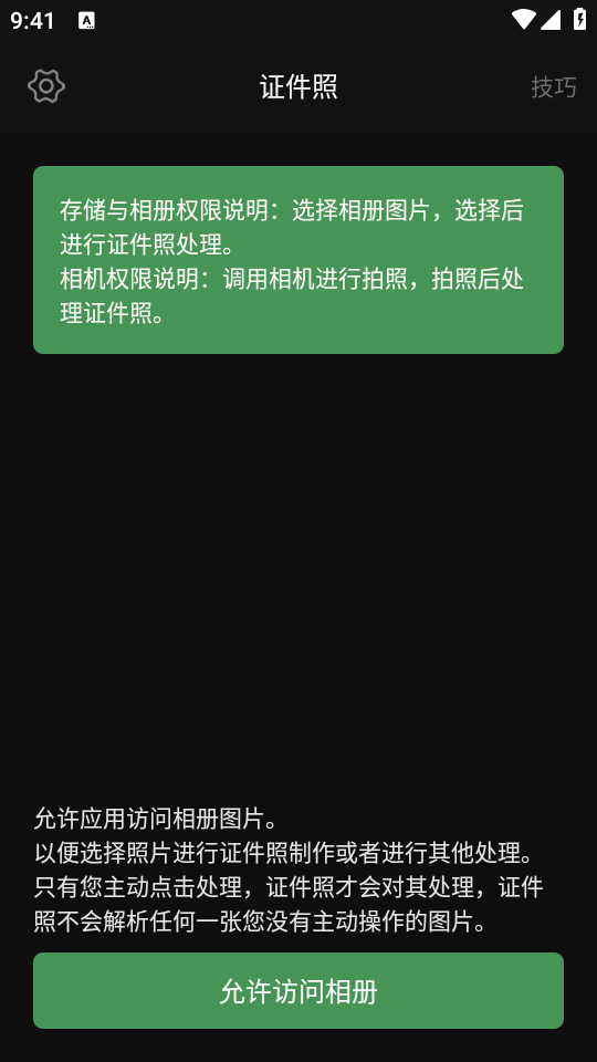 使用教程截图2