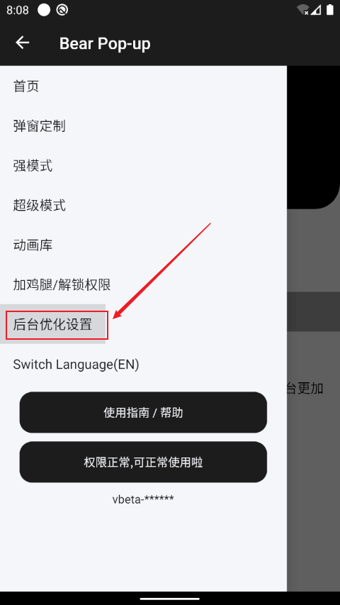 后台优化方法截图2