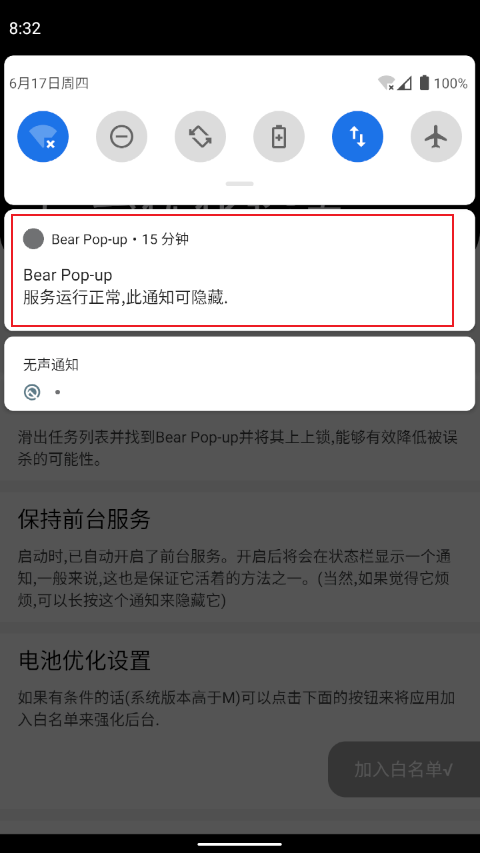 后台优化方法截图7
