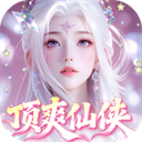 逍遥蜀山(0.05折超爆养龙打金)